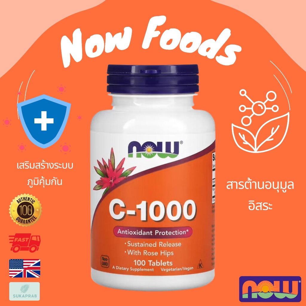 พร้อมส่ง NOW foods C-1000 C1000 วิตามินซี 100 Tablets c 1000