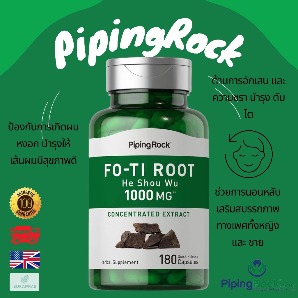 พร้อมส่ง Piping Rock Fo-Ti Supplement 1000 mg | 180 Capsules สมุนไพรโชวู ผมหงอก ผมร่วง