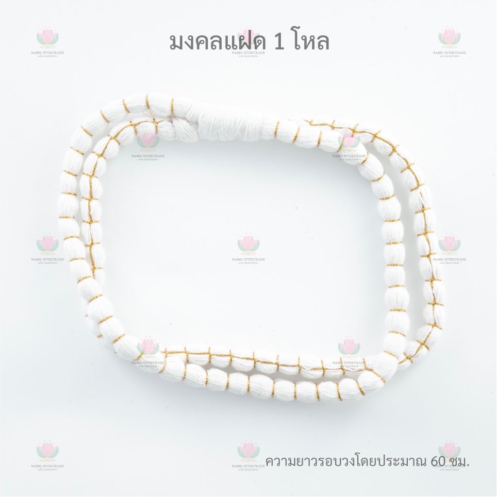 มงคลแฝด มงคลสวมหัว สำหรับพิธีแต่งงาน 1 โหล