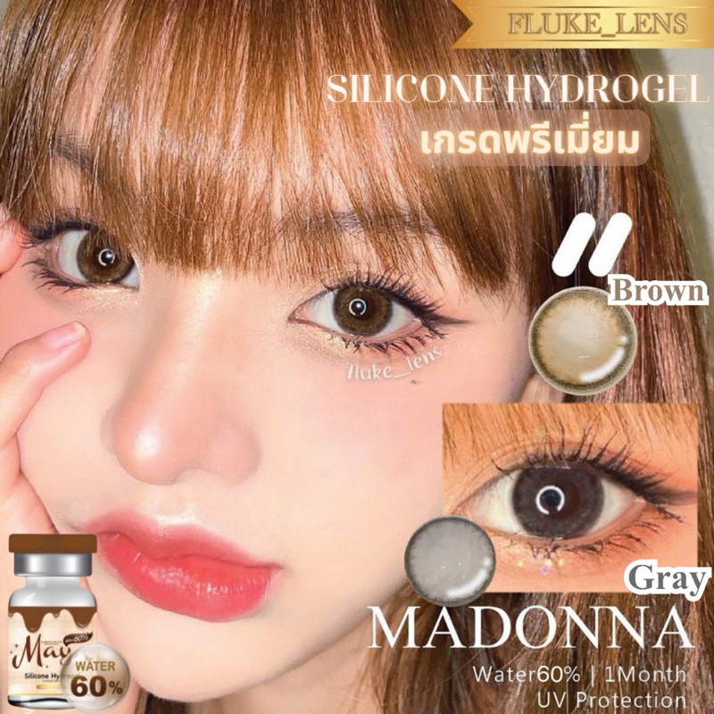 คอนแทคเลนส์ Silicone Hydrogel เลนส์พรีเมี่ยมMayalens 🕊 Madonna 🕊(เกินตาเล็กน้อย) ค่าอมน้ำ60% ผลิตที่เกาหลี
