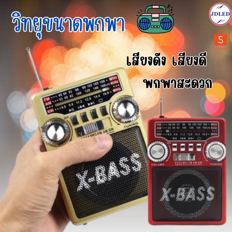 วิทยุ วิทยุขนาดเล็ก วิทยุคลาสสิค วิทยุขนาดพกพา เครื่องเล่นวิทยุ