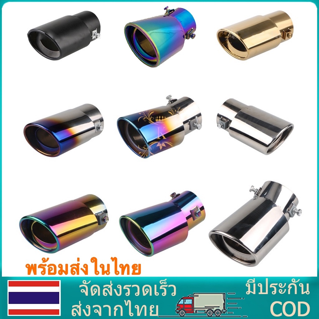 พร้อมส่งในไทย ปลายท่อ ไทเทเนียม ท่อรถ ท่อสแตนเลส