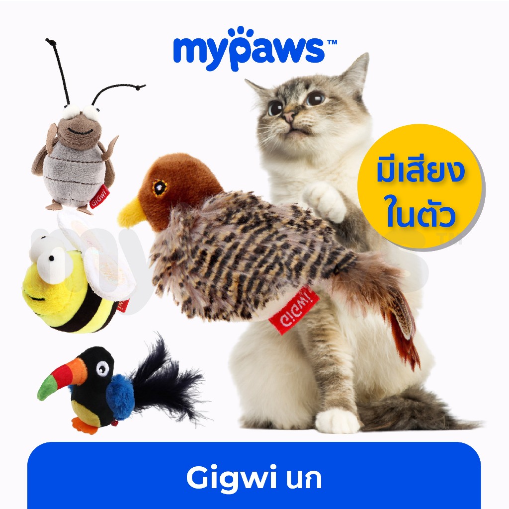 [🔥Clearance Sale]My Paws Gigwi​ นกของเล่นแมวมีเสียง ของเล่นดีเด่นแห่งปี ‼️ ตุ๊กตา​มีเสียงเสมือนจริง​ แมวชอบมาก