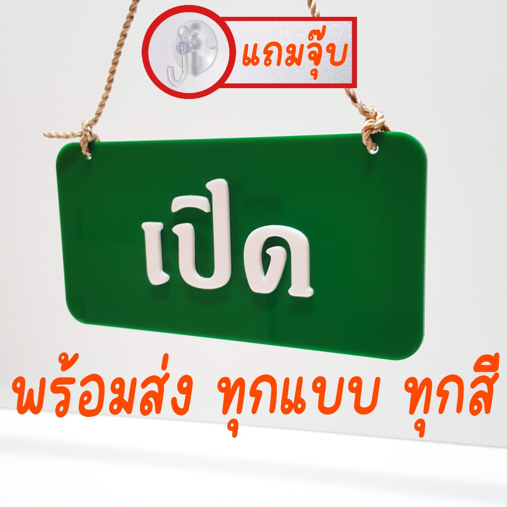 ป้ายเปิดปิดร้าน เปีด-ปิด(ไทย )OPEN-CLOSED(อังกฤษ) ป้ายเปิดปิด 2หน้า ป้ายแขวนประตู ป้ายติดนูนมีมิติ