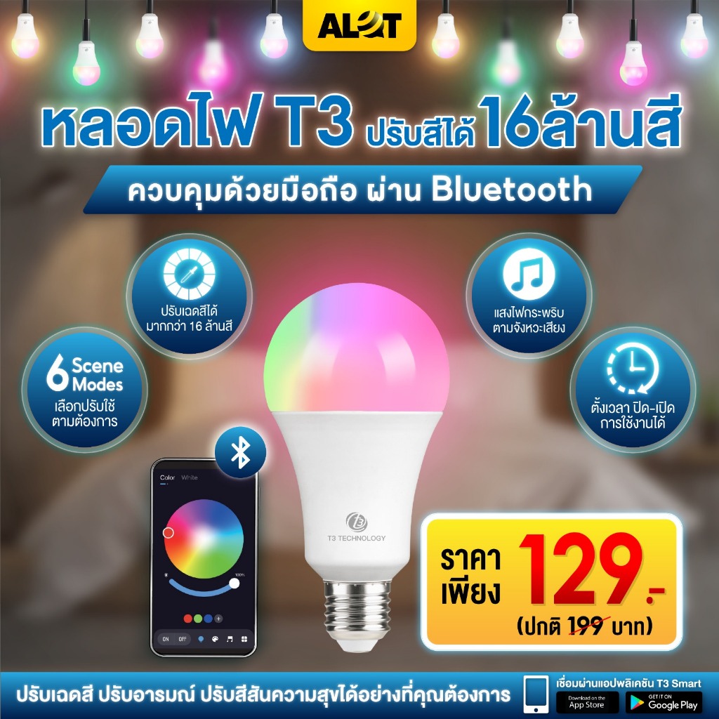Smart Bulb Bluetooth หลอดไฟอัจฉริยะ T3 ไร้แสงกระพริบ E27 9W หลอดไฟ LED หลอดไฟเปลี่ยนสี 16ล้านสี สั่ง