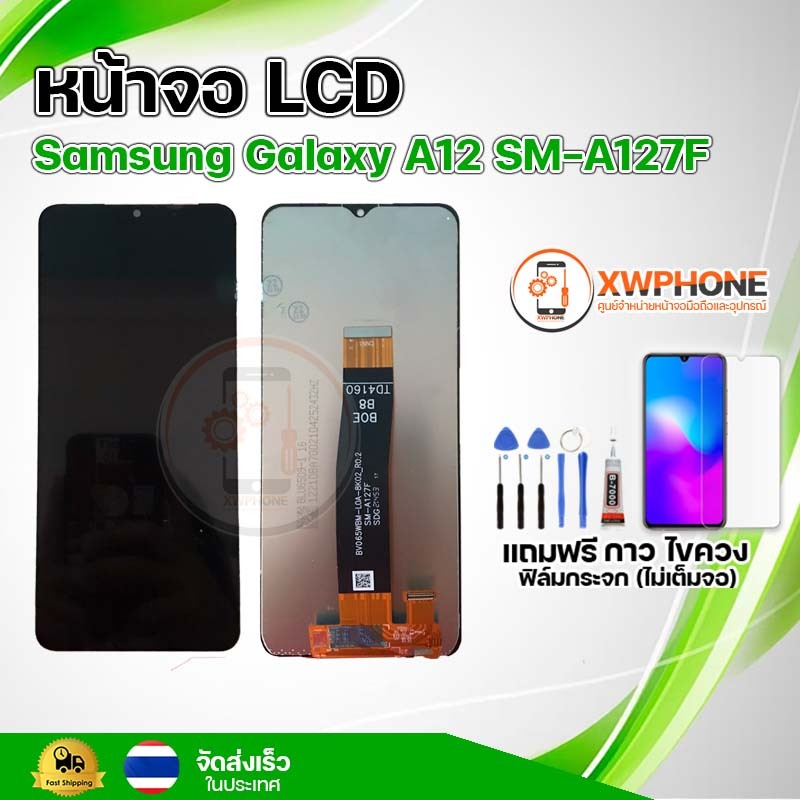 หน้าจอ LCD Samsung A127F A12 ทัชสกรีน จอ+ทัช แถม กาว ฟิล์ม ไขควง จัดส่งในไทย