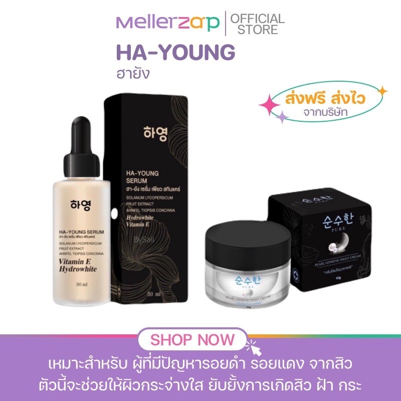 【ในไลฟ์ลด50%】ครีมโสมไข่มุกเกาหลี PURE ครีมพี่ฟ้าเพียว เพียวโสมไข่มุกดำ เซรั่มฮายัง 30 ml.