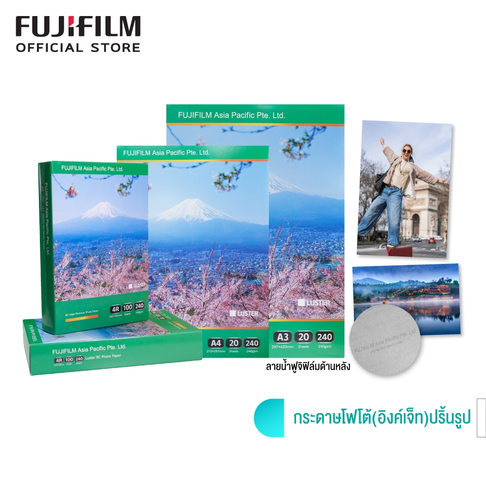 FUJIFILM INKJET PAPER (Sheet) - กระดาษอิงค์เจ็ทฟูจิฟิล์ม