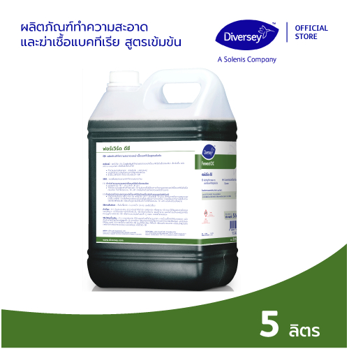 Diversey Forward DC น้ำยาทำความสะอาดพื้นและฆ่าเชื้อแบคทีเรีย สูตรเข้มข้น ขนาด 5 ลิตร