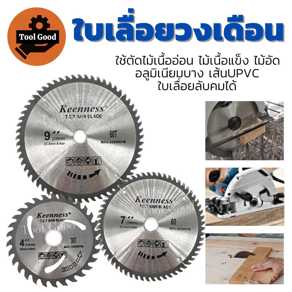 ใบเลื่อยวงเดือน 4-7-9 นิ้ว ใบตัดไม้ ใบเลื่อย เลื่อยตัดไม้ ใบเลื่อยตัดไม้ ใบเลื่อยวง ฟันคาร์ไบด์ คมดี แข็งแรง เลือกฟันได้