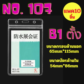 ซองใส่บัตรพนักงาน สามารถทำเป็น ซองใส่เอกสาร ป้ายห้อยกระเป๋าเดินทาง ซองใส่การ์ด ซองใสการ์ด ซองเก็บบัตร ป้ายคล้องคอ