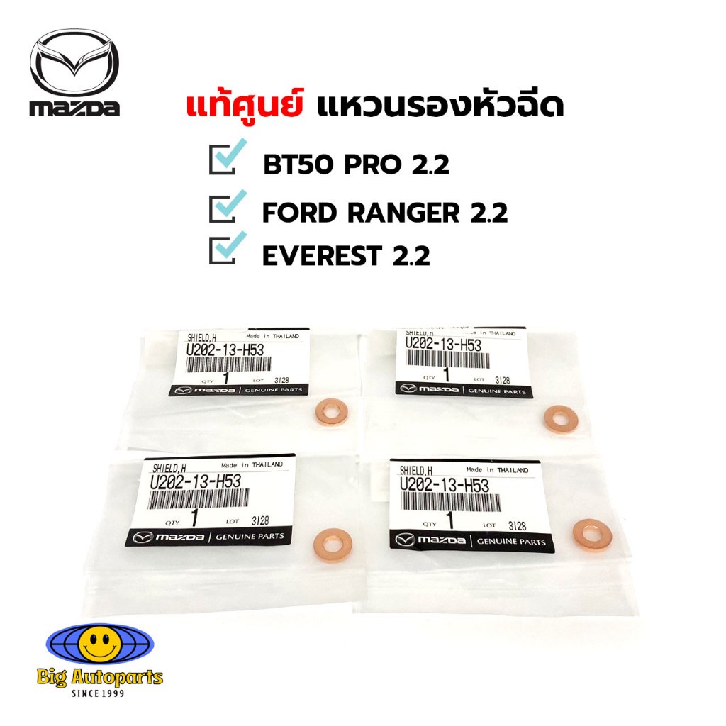 ชุด 4 ตัว แท้ศูนย์ แหวนรองหัวฉีด MAZDA BT50 PRO 2.2 , FORD RANGER 2.2 ,EVEREST 2.2 รหัส.U202-13-H53 