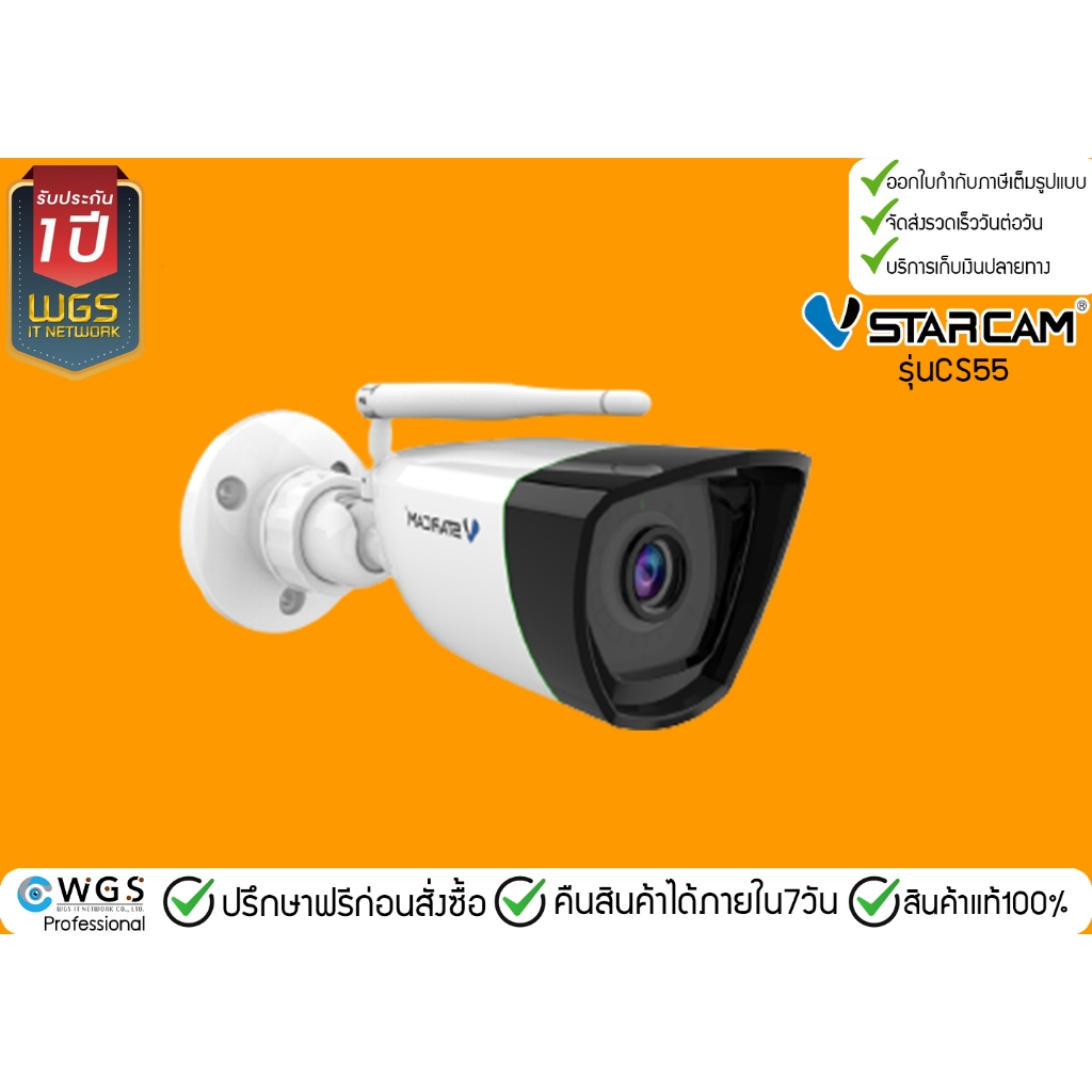 VStarcam CS55 กล้องวงจรปิด wifi 3MP 1296P Outdoor กันน้ำ กันฝน บันทึกเสียงได้ ติดตั้งเองได้