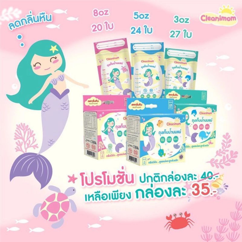 ถุงเก็บน้ำนมแม่ Cleanimom ลายเงือกน้อยคลีนนิสุดคิ้วท์ น่ารักทุกลายคุณสมบัติพิเศษช่วยลดกลิ่นหืนของน้ำนมแม่