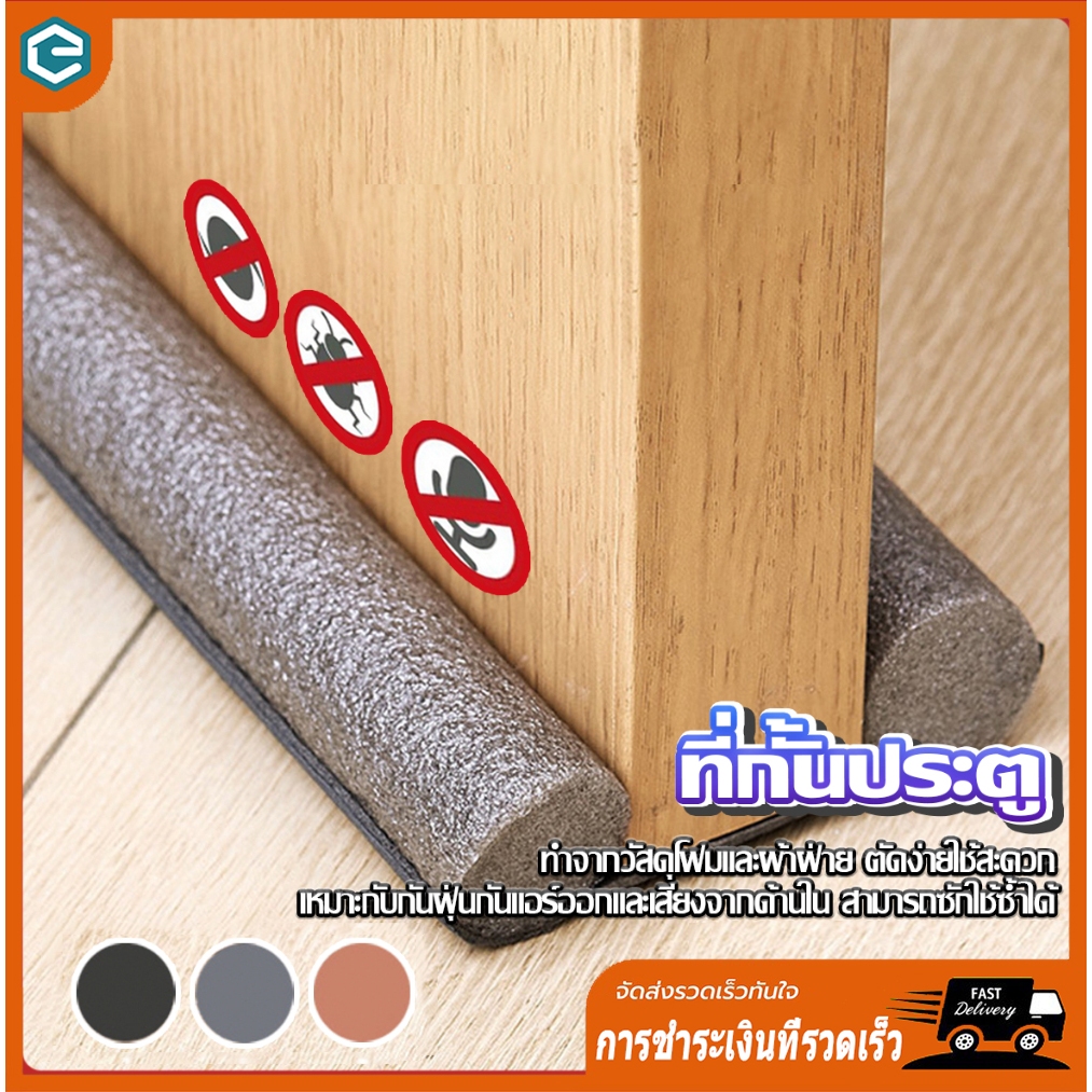 จัดส่งในกทม/ราคาส่วนลด ถูกที่สุด ที่ปิดช่องบานประตู ที่กั้นประตู กันฝุ่นและแมลง กันแอร์ออก พร้อมส่ง