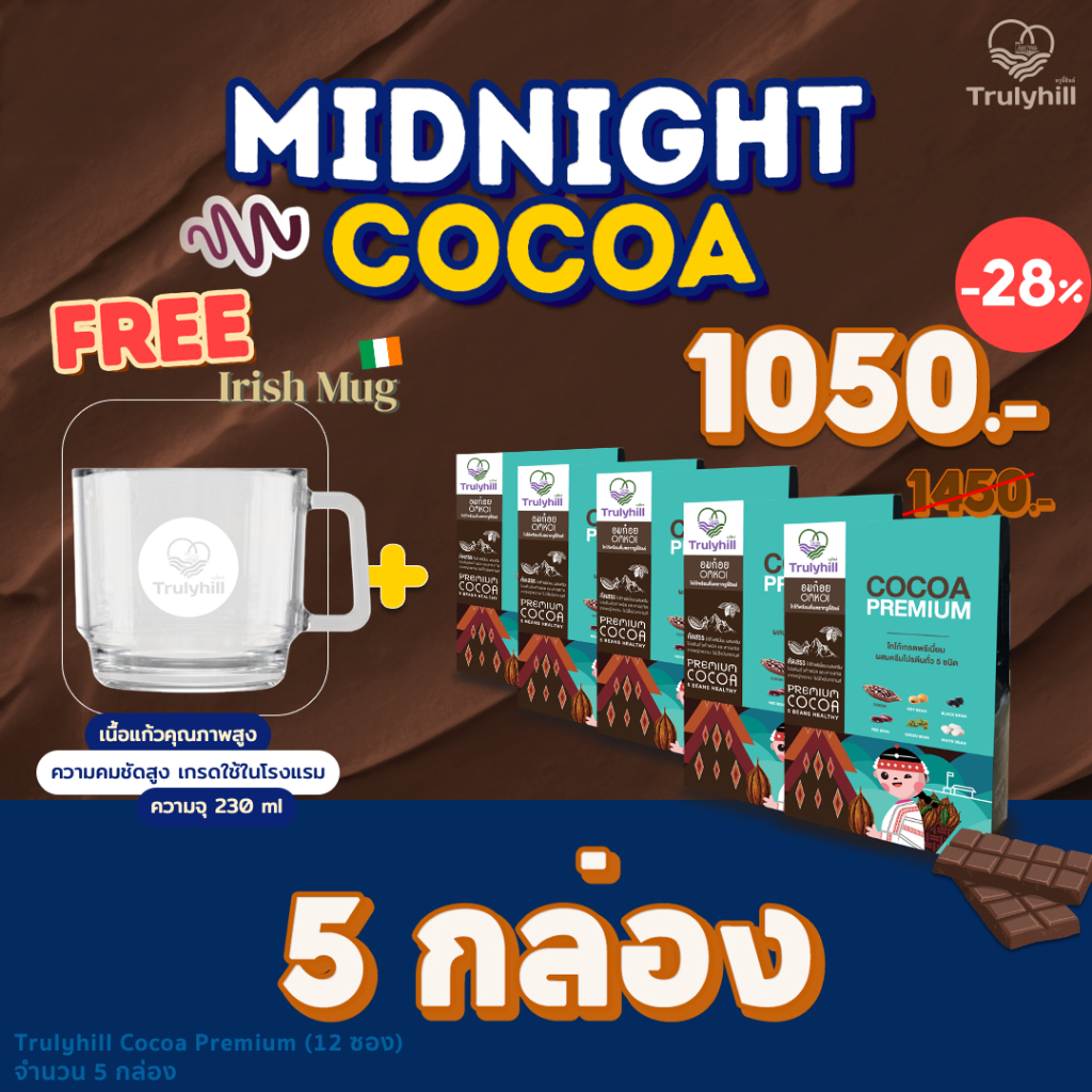 Set 5 กล่อง 𝗠𝗶𝗱𝗻𝗶𝗴𝗵𝘁 𝗖𝗼𝗰𝗼𝗮โกโก้เพื่อสุขภาพ (กล่องใหญ่ 12 ซอง) + แก้ว JOY