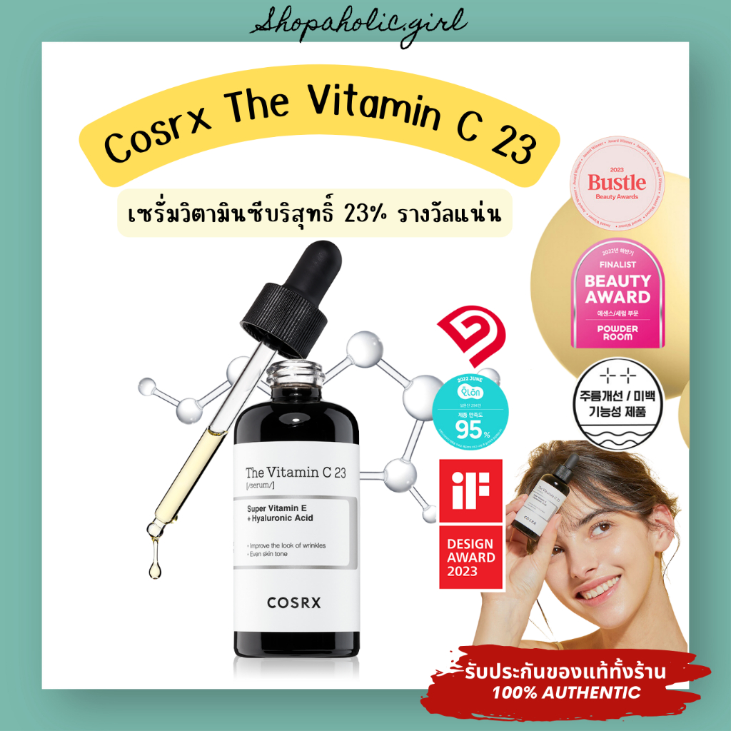 ❌SALE เคลียสตอค❌Cosrx The Vitamin C23 Serum 20g เซรั่มวิตามินซีบริสุทธิ์ 23% หน้าใส ลดจุดด่างดำ รางวัลแน่น