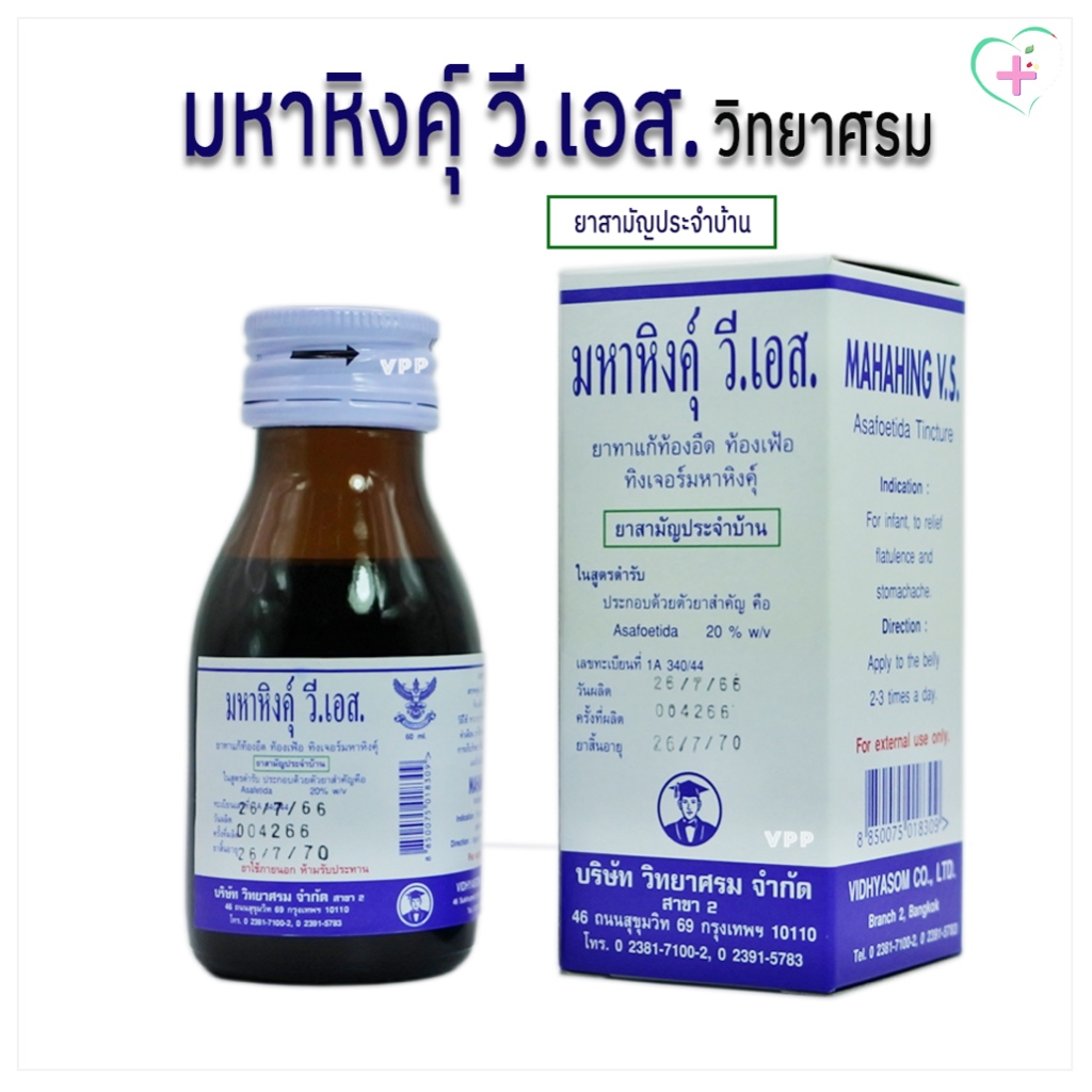 มหาหิงคุ์ วิทยาศรม บรรเทาอาการท้องขึ้น ท้องเฟ้อ ปวดท้องในเด็ก 1 ขวด 60 มล.