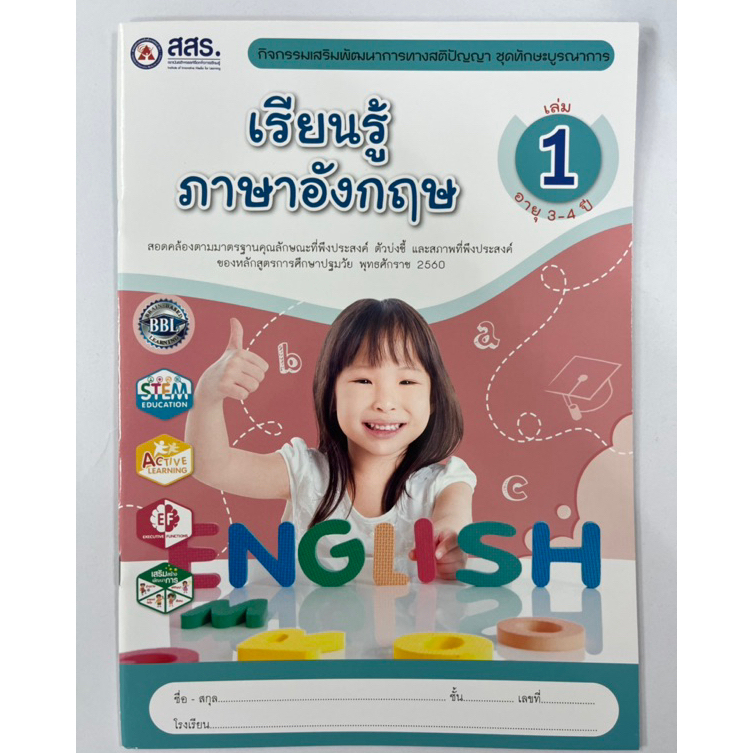 เรียนรู้ภาษาอังกฤษ เล่ม 1-6 (สสร.)