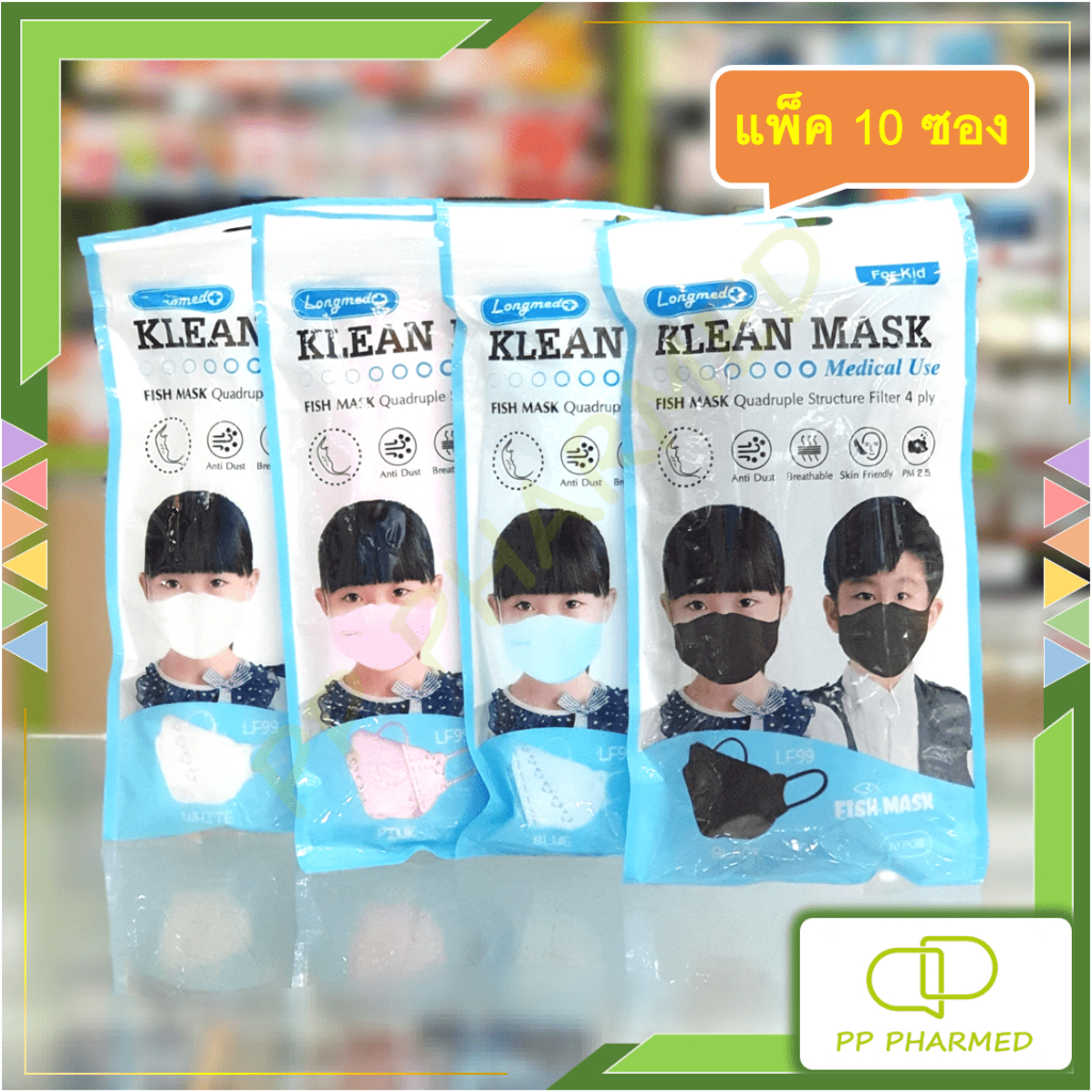 Longmed Klean Mask หน้ากากอนามัยทางการแพทย์ 4ชั้น สำหรับเด็ก Fish Mask แพ็ค10ซอง
