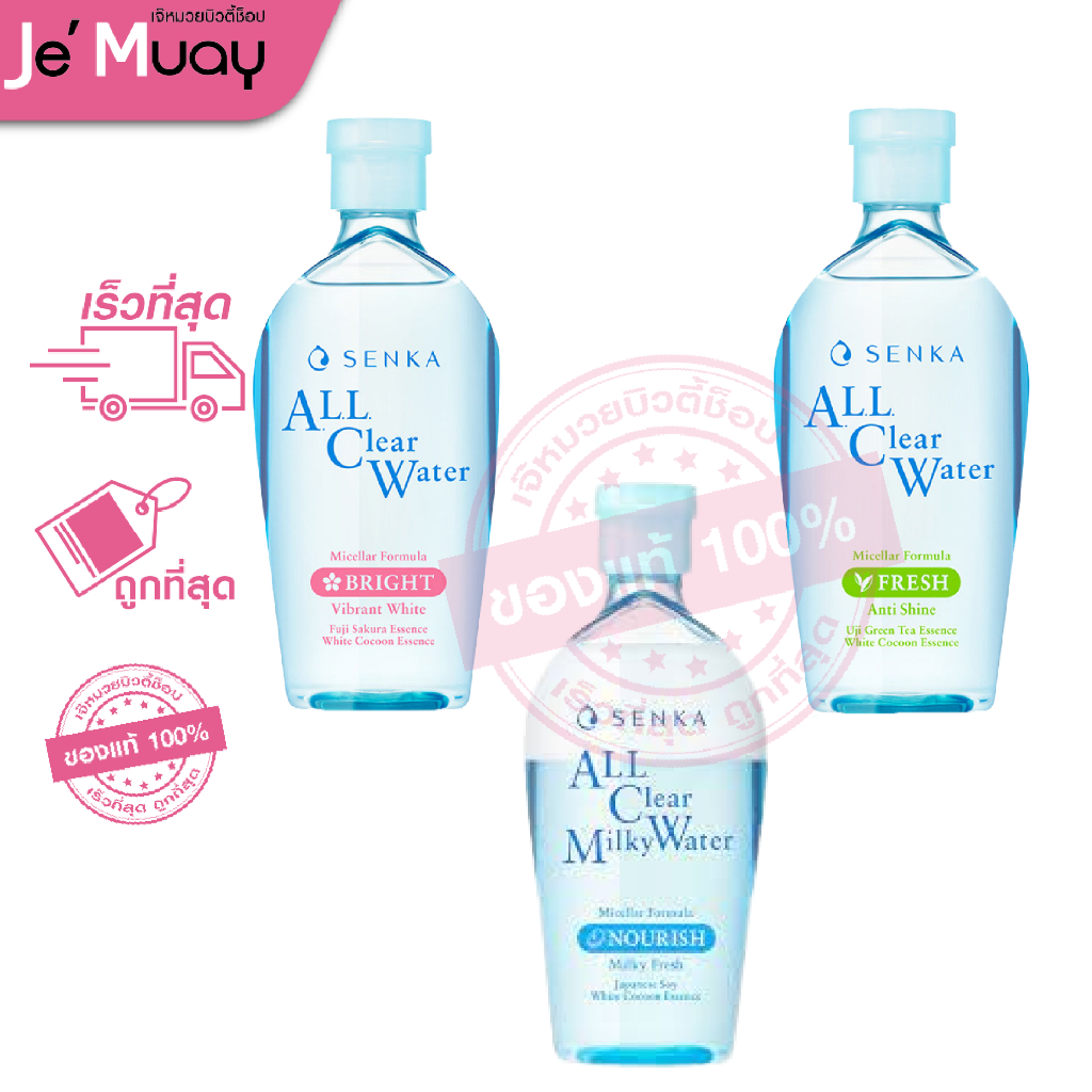SENKA All Clear Water Micellar Cleansing เซนกะ คลีนซิ่ง วอเทอร์ไมเซลล่า ทำความสะอาดหมดจด [230ml]