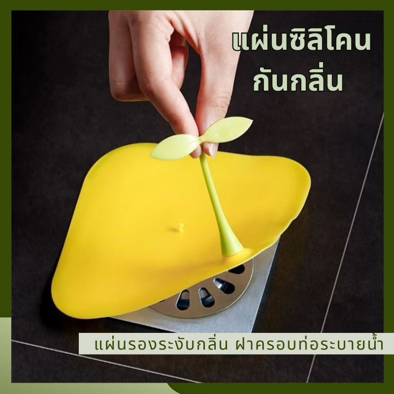 แผ่นซิลิโคนปิดผนึกดับกลิ่นสําหรับห้องน้ําห้องสุขา ฝาครอบท่อระบายน้ำ รองระงับกลิ่น