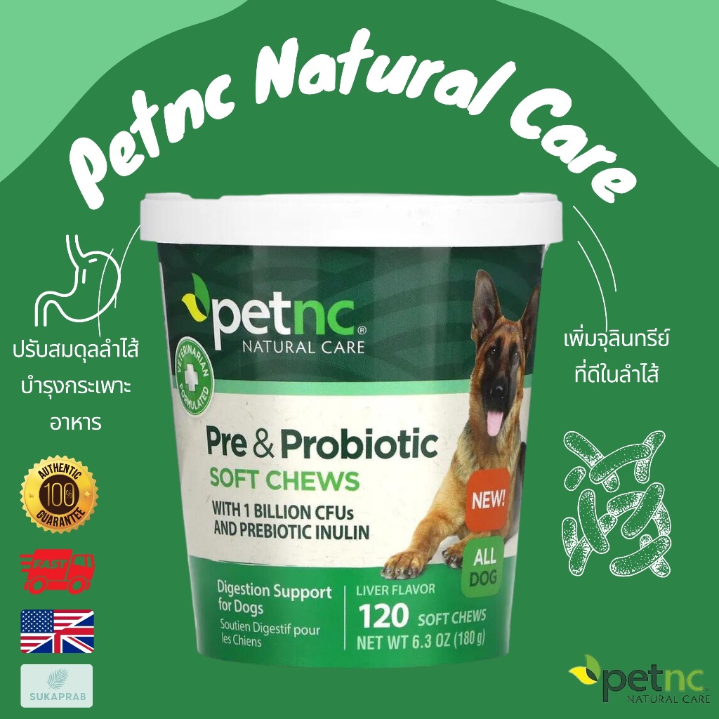 พร้อมส่ง Petnc Natural Care Pre & Probiotic Soft Chews All Dogs Liver 120 Soft Chews ปรับสมดุลลำไส้