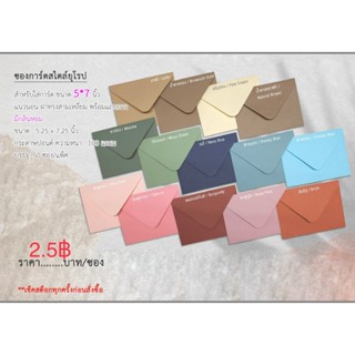 ซองฝายุโรป พรีเมียม ซองใส่การ์ด แต่งงาน หนา 100แกรม