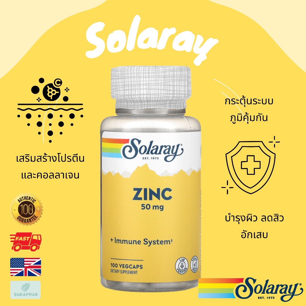 พร้อมส่ง Solaray Zinc 50 mg 100 VegCaps zinc amino acidซิงค์ สังกะสี สิวหายไว ลดสิว ความมันบนใบหน้า