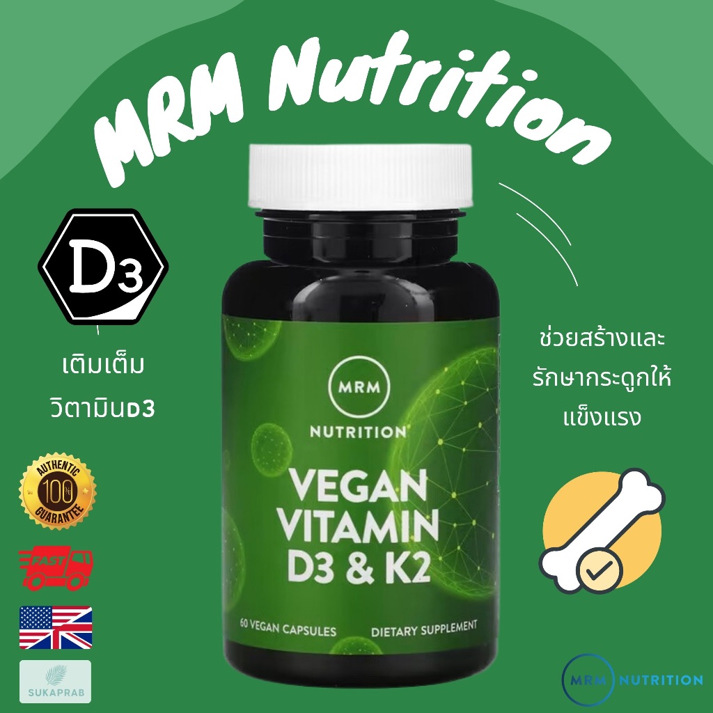 พร้อมส่ง MRM Vegan Vitamin D3 & K2 60 Vegan Capsules วีแกน ดี3 และ เค2