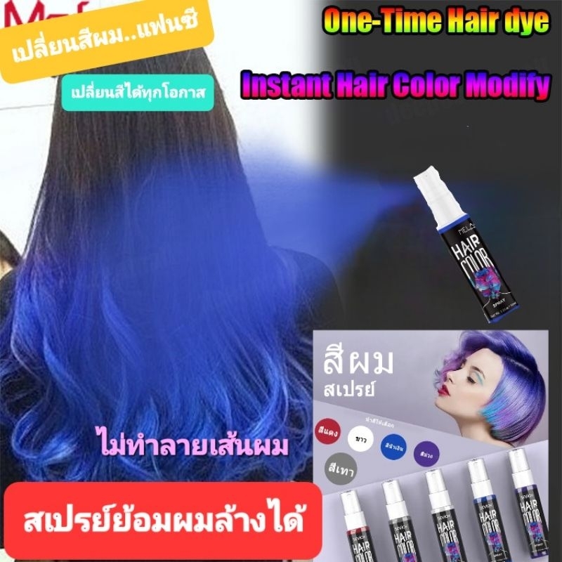 M2/1สเปรย์ย้อมผม เปลี่ยนสีผมชั่วคราว hair colour spray 30ml.สินค้าพร้อมส่งในไทย🇹🇭🇹🇭🇹🇭
