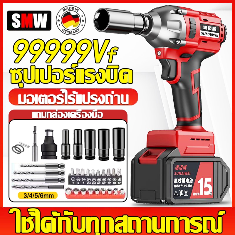 นำเข้าจากเยอรมัน บล็อกไฟฟ้า 998000w แบต Li-ion2ก้อน แรงบิดใหญ่สุด ไฟLED ความเร็วตัวแปรอนันต์ แบต2ก้อน บล็อกแบต ชุดประแจ