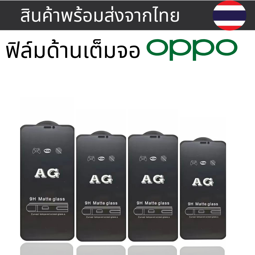 2ฟิล์มกระจกด้านAGแบบเต็มจอ OPPO A95 A96 A98 A33 A3 A12 A56S A74 A7 A78 A77 A77S A76 A79 F9 F9PRO F11