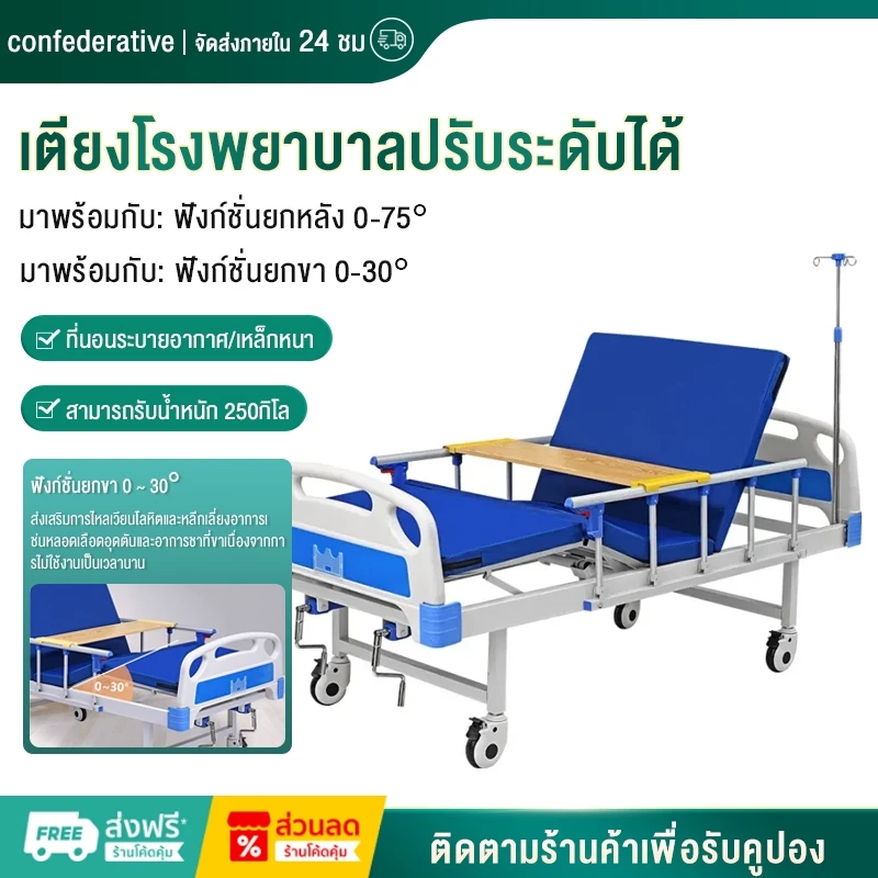 【จัดส่งในวันเดียวกัน】เตียงผู้ป่วย ปรับได้ เตียงยกปรับระดับได้ด้วยมือสำหรับผู้ป่วยอัมพาตและเตียงฟื้นฟูสมรรถภาพผู้สูงอายุ