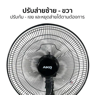 AIKO AK-D400 พัดลมตั้งพื้น 16 นิ้ว ใบพัดพลาสติกใส พัดลมส่าย พัดลมไฟฟ้า พัดลมบ้าน