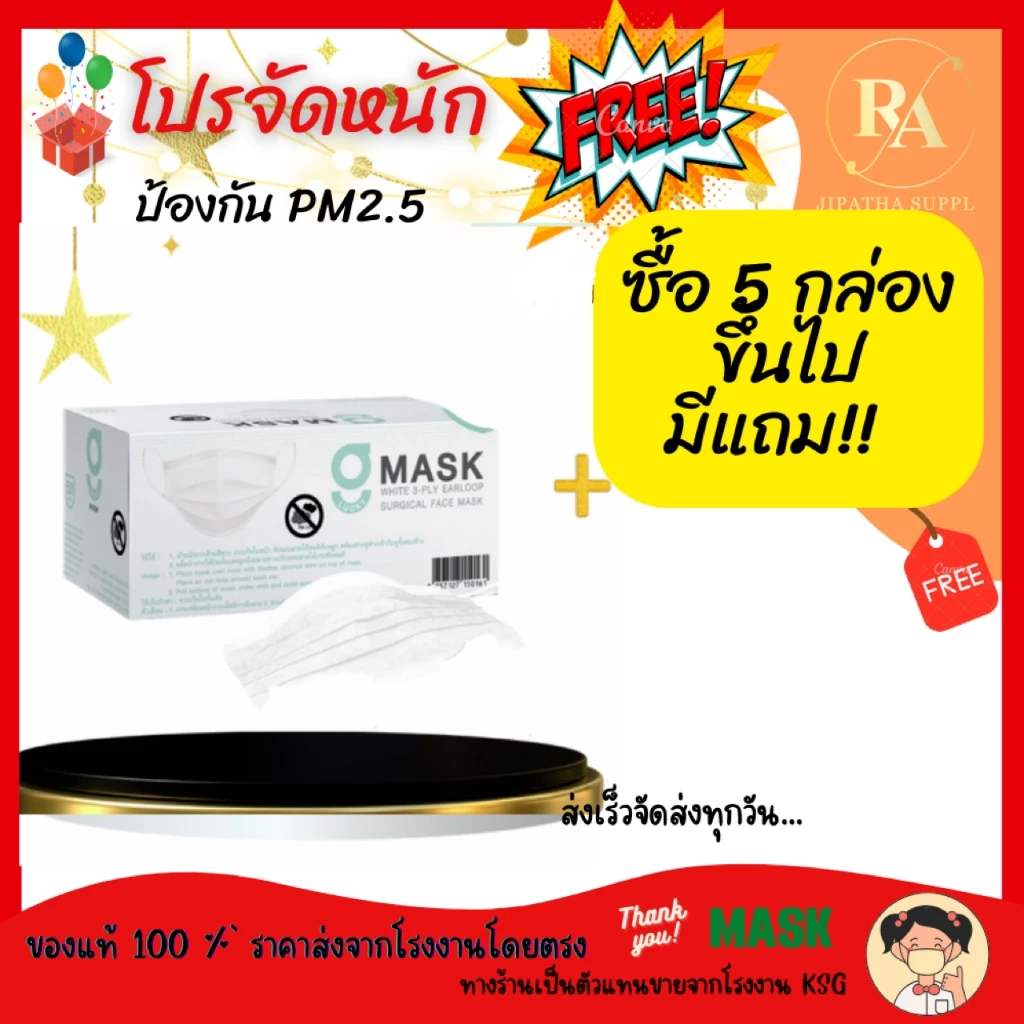 G LUCKY MASK สีขาว หน้ากากอนามัยทางการแพทย์หนา 3 ชั้น Sugical Level 2 (กล่อง บรรจุ 50 ชิ้น)