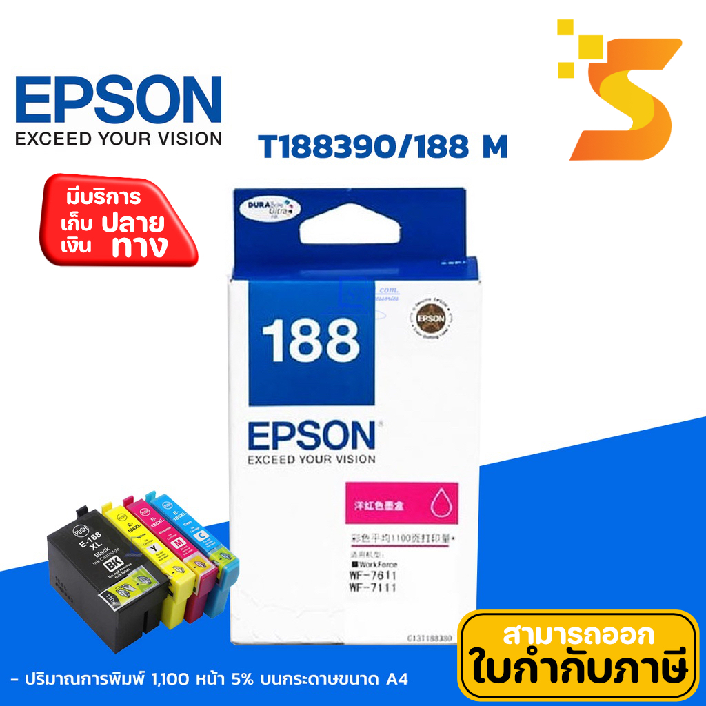 🔥หมึกอิงค์เจ็ท Epson 188 M (T188390)✅ใช้กับปริ้นเตอร์อิงค์เจ็ท Epson WorkForce WF-7111/7211/7611/7711💯