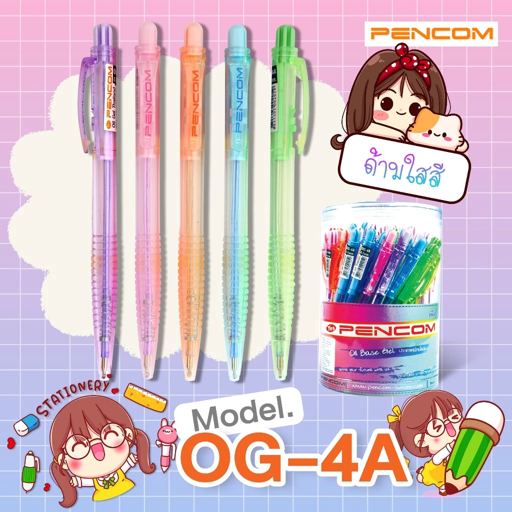 Pencom OG04/A 0.7 ปากกาหมึกน้ำมันแบบกด(รับใบเสร็จรบกวนแจ้งในหมายเหตุ)