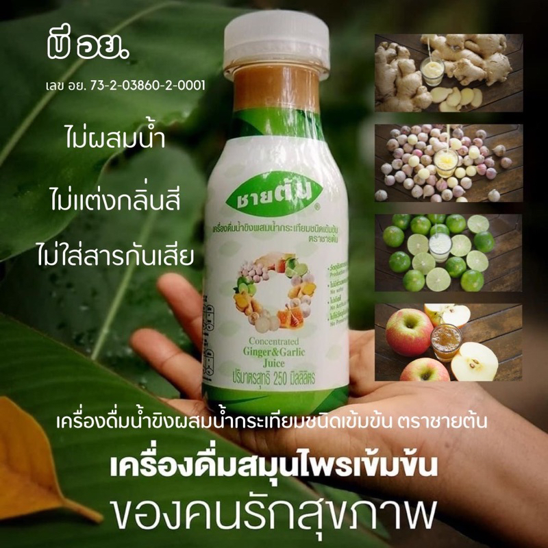 น้ำขิงผสมน้ำกระเทียมชนิดเข้มข้น ไม่ผสมน้ำไม่แต่งรสไม่แต่งกลิ่น