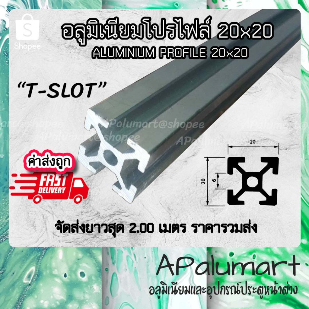 Aluminium Profile 20x20 (ความยาว 1-2 เมตร) ส่งฟรี อลูมิเนียมโปรไฟล์