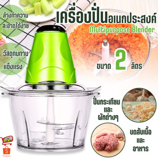 2225 เครื่องปั่นอเนกประสงค์ 4ใบมีด 2ลิตร