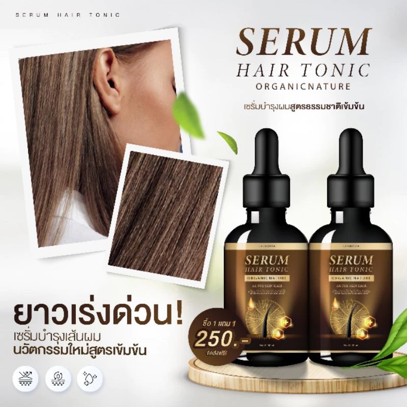 เซรั่มปลูกผมดกแฮโทนิคSERUM Hair tonic (1ขวด)
