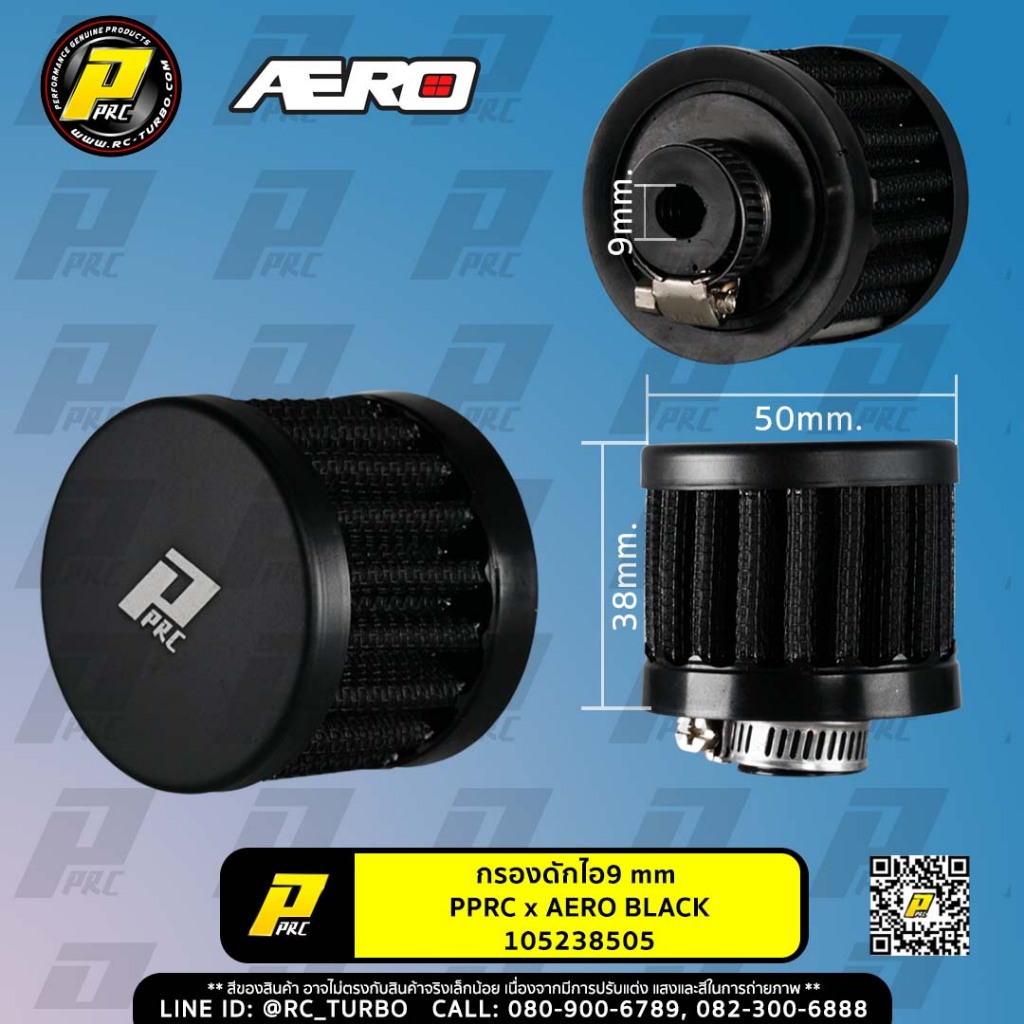 PPRC กรองดักไอ 9 mm 12mm 15mm 18mm 20mm  PPRC x AERO BLACK