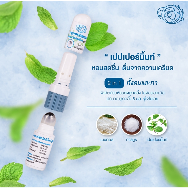 ซีโอเพน ยาดมมีลูกกลิ้ง กลิ่น เปปเปอร์มิ้นท์