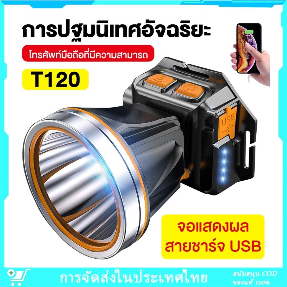 รับประกัน 10 ปี T120 LEDไฟฉายคาดหัว10000wไฟฉายคาดหัวแรงสูง แบตเตอรี่ทนทาน กันน้ำกันฝน แสงไฟสีขาว ไฟฉายเดินป่า ชาร์จได้ ไ