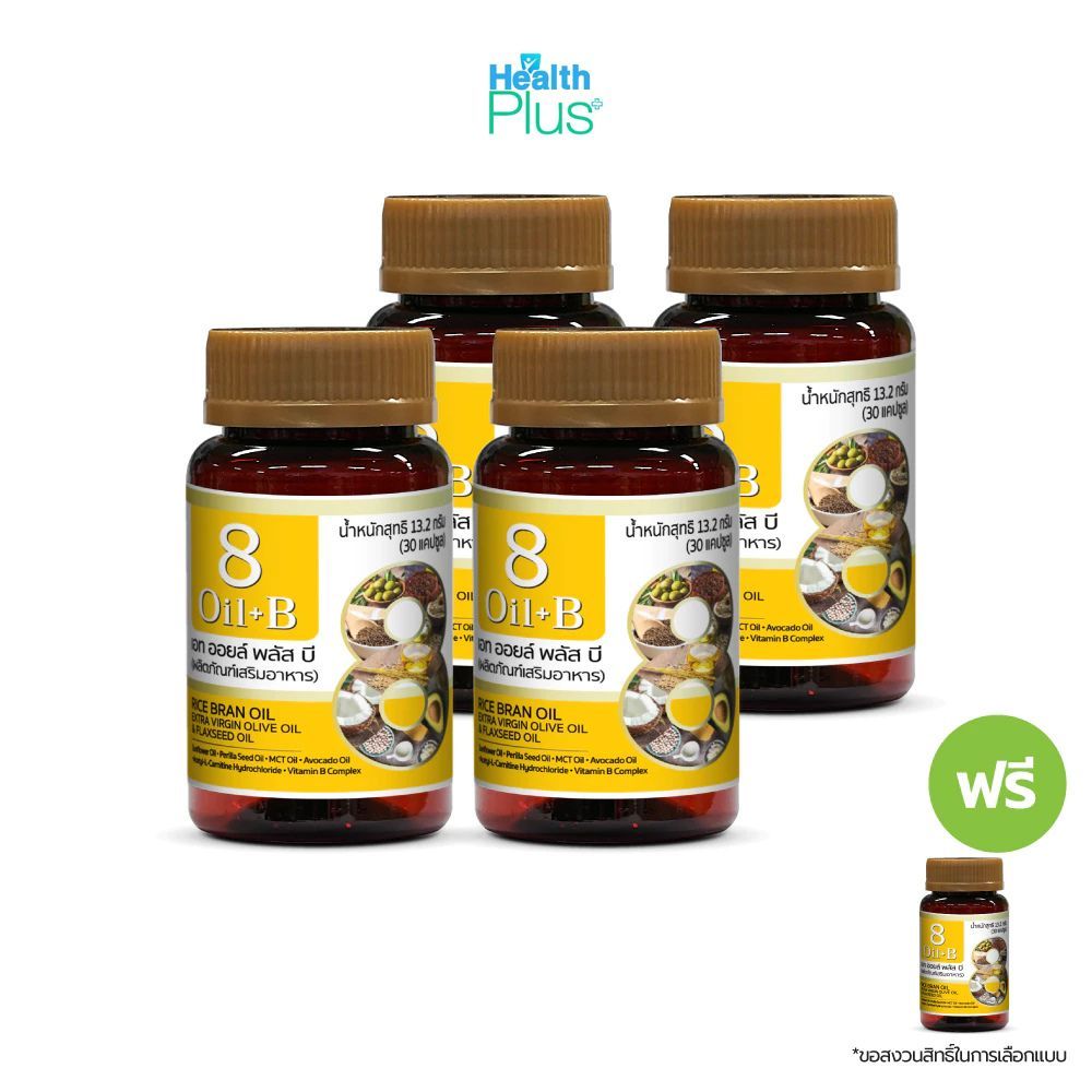 Oil Plus B เอท ออยล์ พลัส บี น้ำมันสกัด 8 ชนิด+วิตามินบี บำรุงระบบประสาท (4 แถม 1) #128974