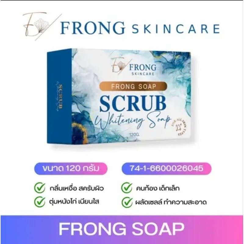 ของแท้ FRONG SOAP สบู่สคับโซฟ ระงับกลิ่น สคับรักแร้ ให้เรียบเนียน