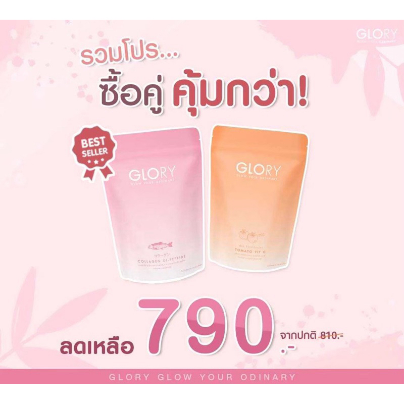 Glory collagen คอลลาเจนกลอรี่