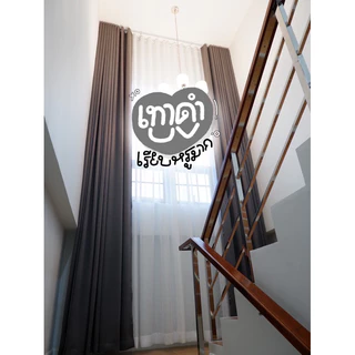 ผ้าม่านตาไก่ สีเทาดำ รุ่นยูวี (แถมสายรัด)Latte Curtain Group