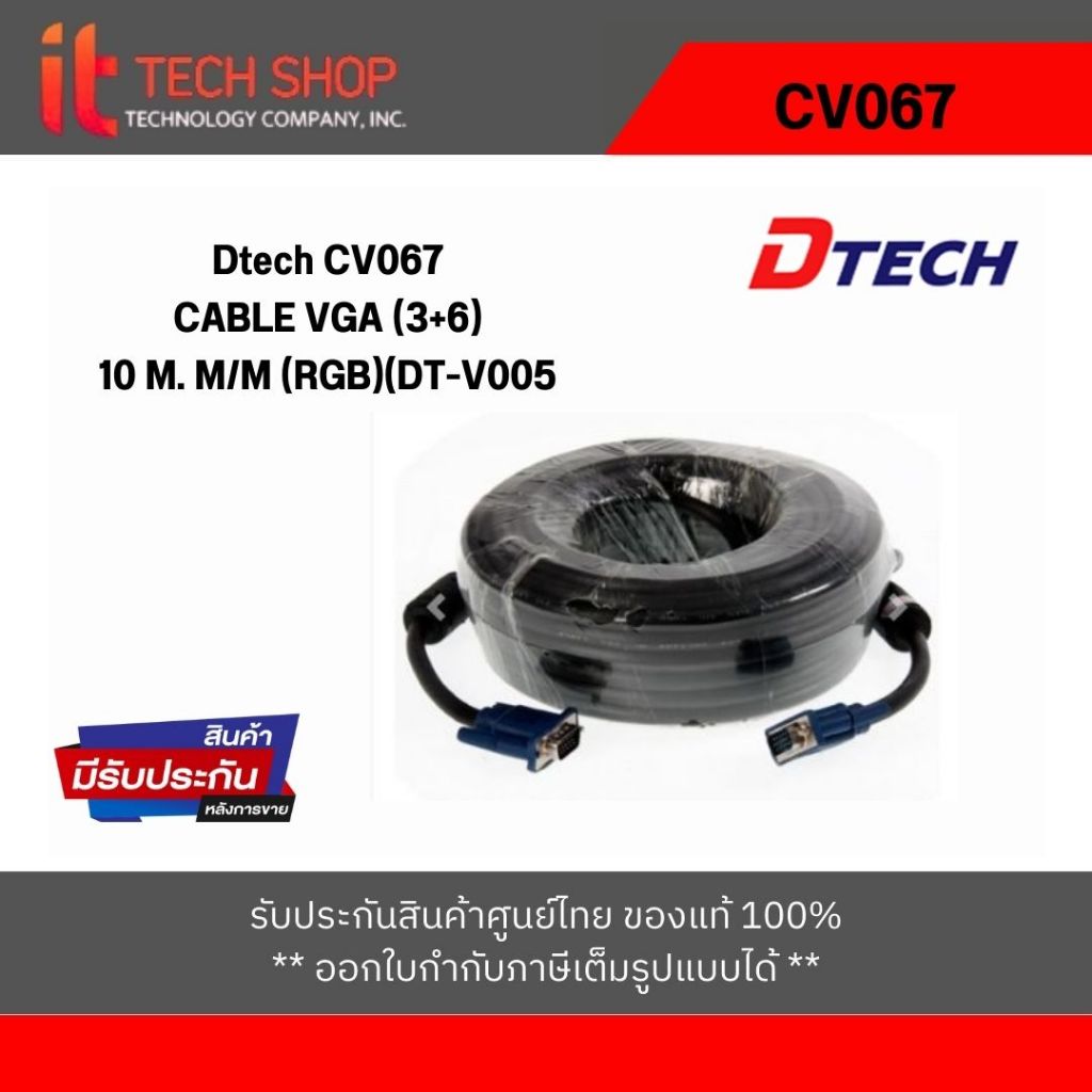 Dtech CV067 CABLE VGA (3+6) 10 M. M/M (RGB)(DT-V005)